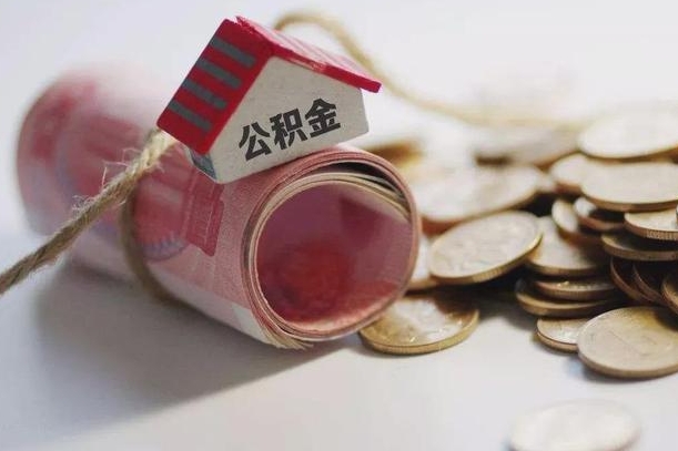 通化公积金说我骗提让我还回去（欠了很多网贷想用公积金还）